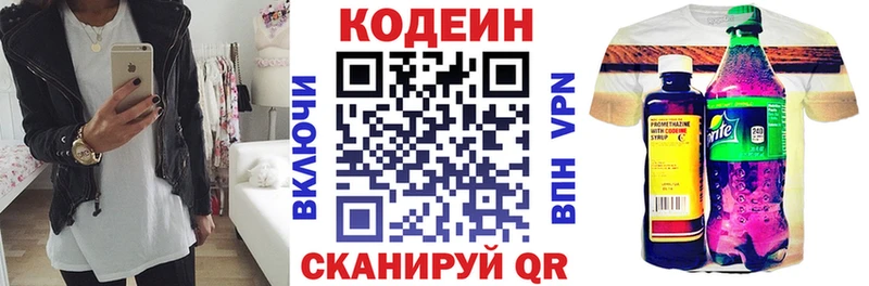 Codein напиток Lean (лин)  Змеиногорск 